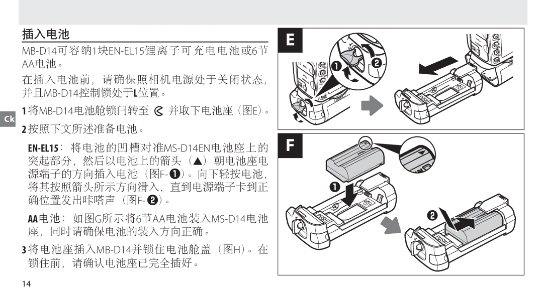 Nikon MB-D14 manual 插入电池 