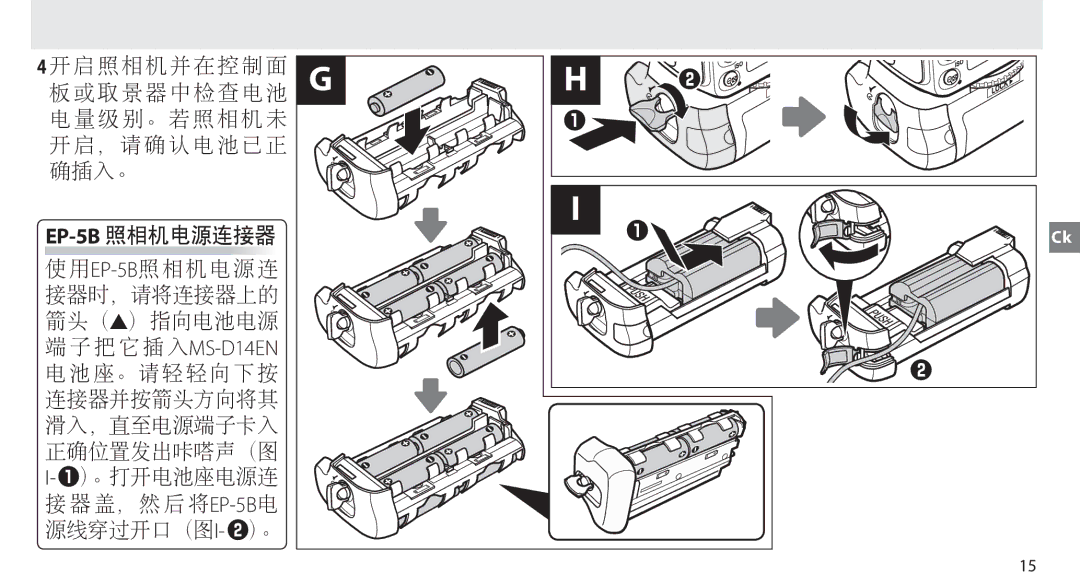 Nikon MB-D14 manual 箭头（ ）指向电池电源 把 它 插 入 MS-D14EN 