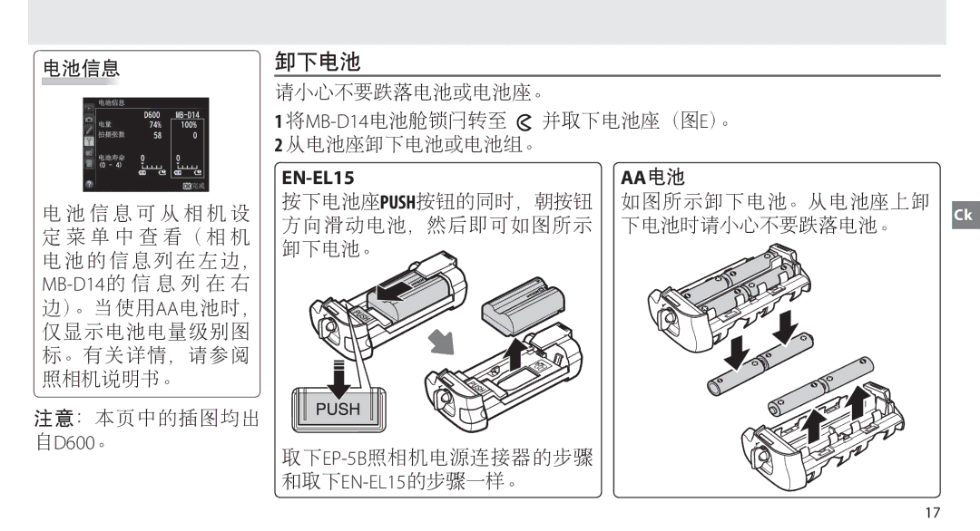 Nikon MB-D14 manual 电池信息, EN-EL15 AA 电池 