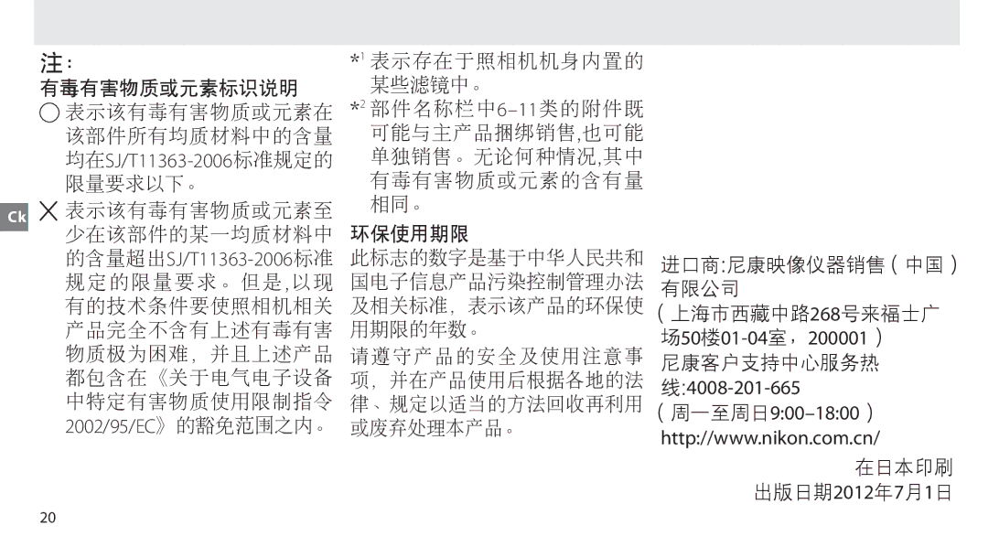 Nikon MB-D14 manual 物质极为困难，并且上述产品 