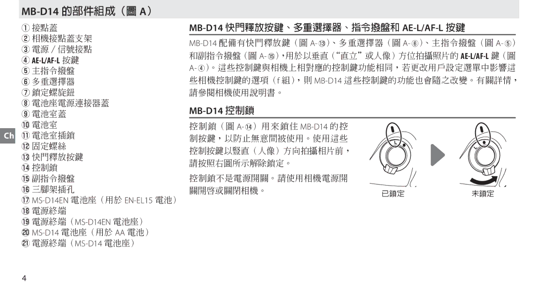 Nikon manual MB-D14的部件組成（圖 A） 