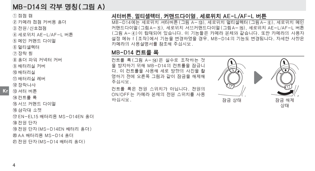 Nikon manual MB-D14 의 각부 명칭 그림 a 