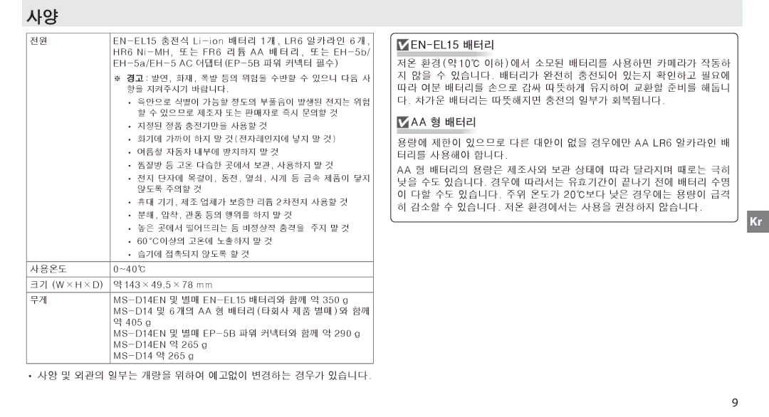 Nikon MB-D14 manual 사양 및 외관의 일부는 개량을 위하여 예고없이 변경하는 경우가 있습니다 