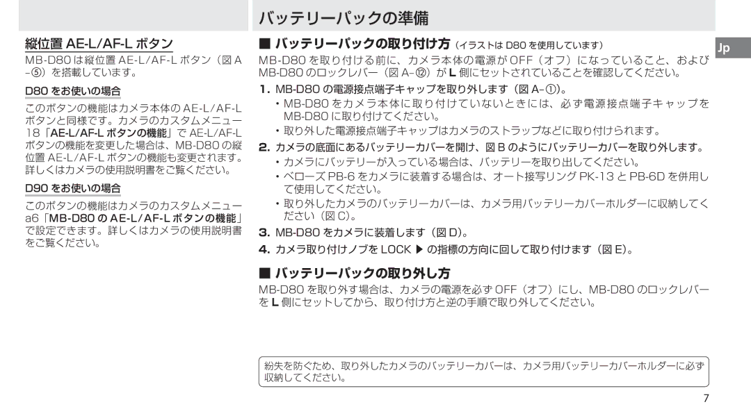 Nikon user manual 縦位置 Ae-L/Af-L ボタン, MB-D80 は縦位置 AE-L/AF-L ボタン（図 a 