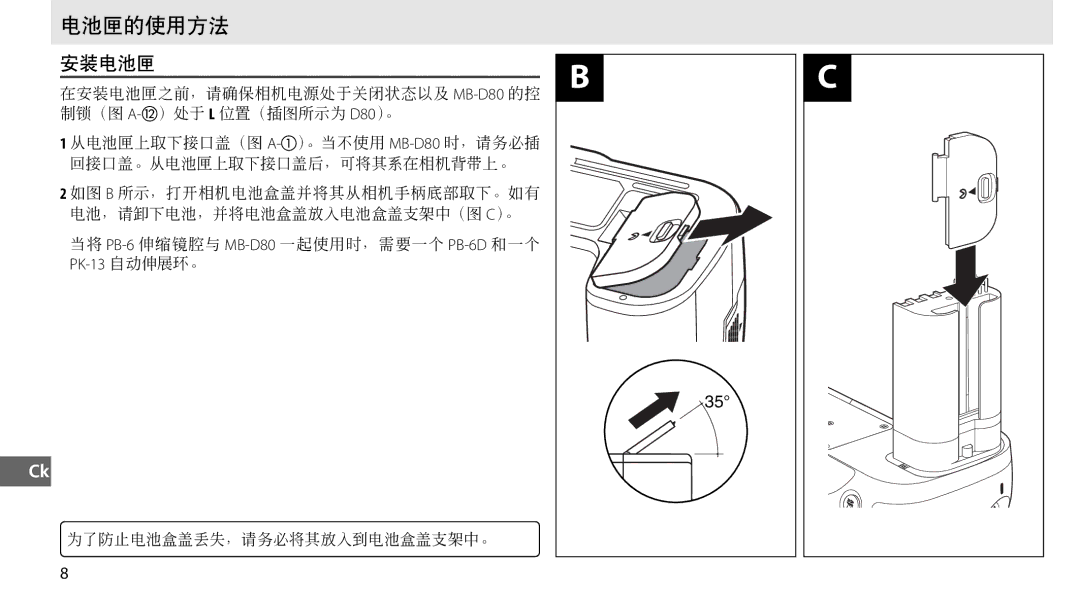 Nikon MB-D80 user manual 电池匣的使用方法 