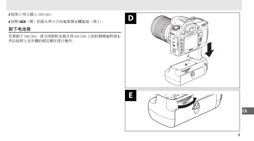 Nikon MB-D80 user manual 卸下电池匣 