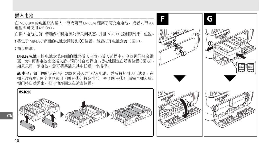 Nikon MB-D80 user manual 插入电池 