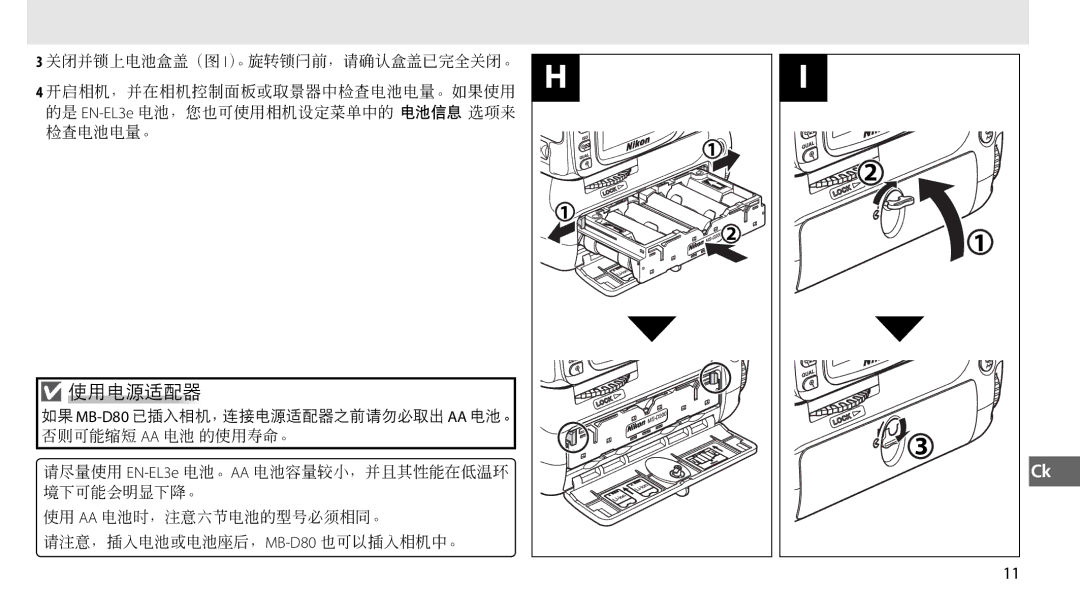 Nikon MB-D80 user manual 使用电源适配器 