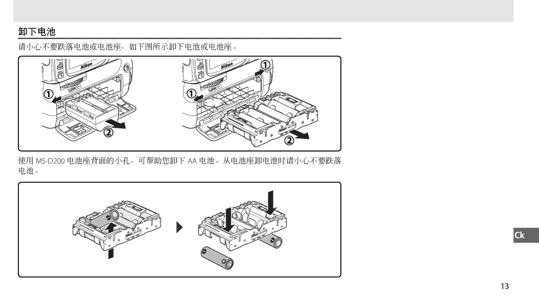 Nikon MB-D80 user manual 卸下电池 