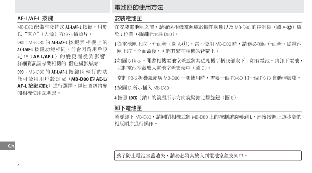 Nikon user manual Ae-L/Af-L, A6 MB-D80 AE-L 