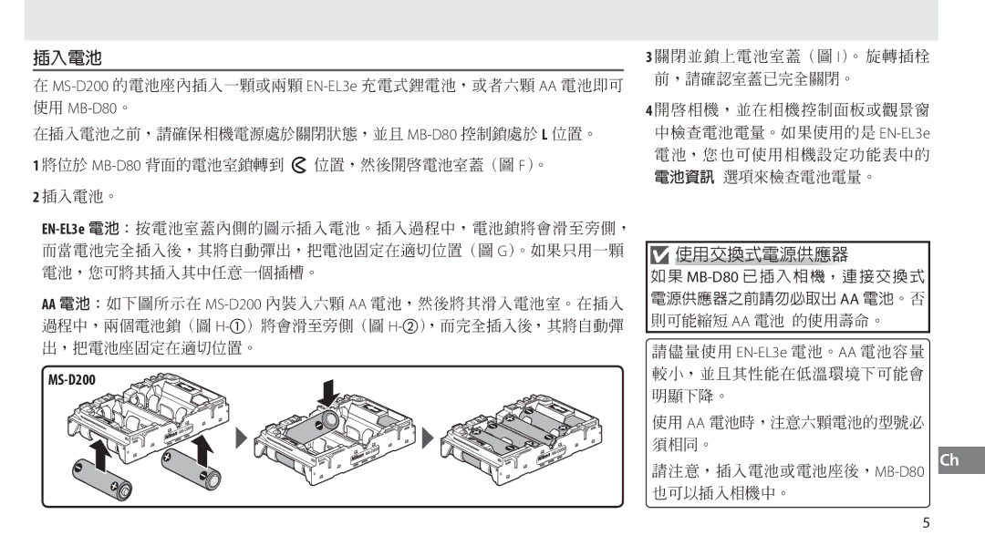 Nikon MB-D80 user manual EN-EL3e, MS-D200 