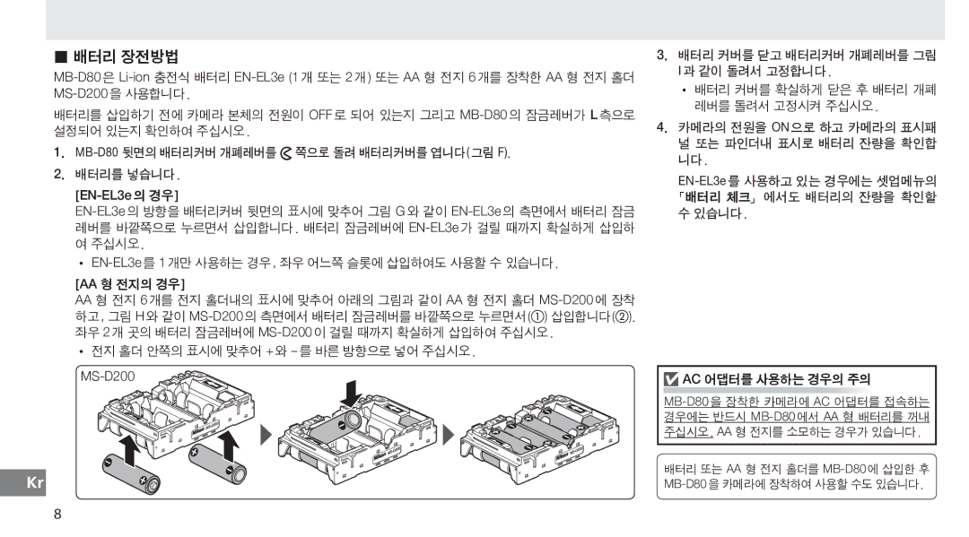 Nikon MB-D80 user manual 배터리 장전방법 