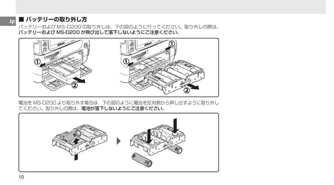 Nikon MB-D80 user manual Jp バッテリーの取り外し方 