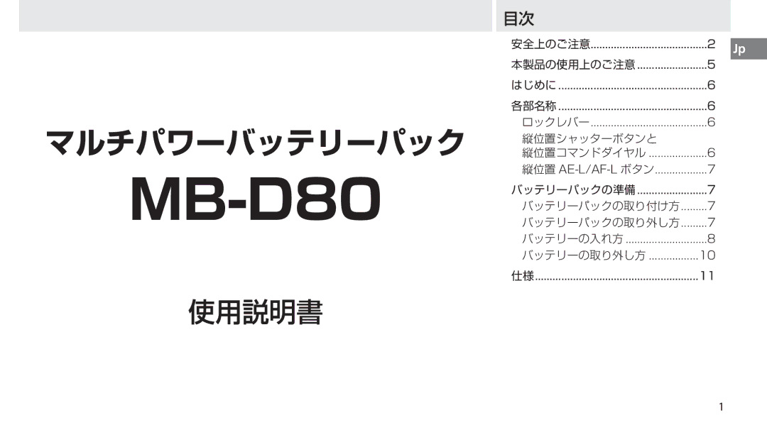 Nikon MB-D80 user manual 