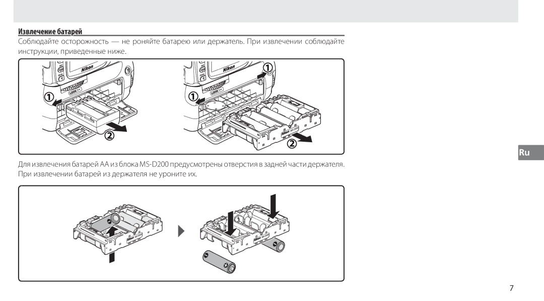 Nikon MB-D80 user manual Извлечение батарей 