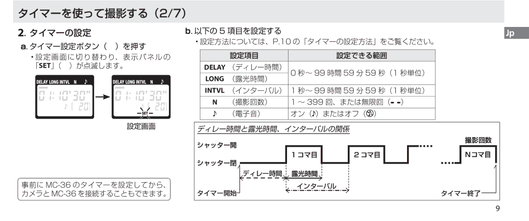 Nikon MC-36 instruction manual タイマーを使って撮影する（2/7）, タイマーの設定 