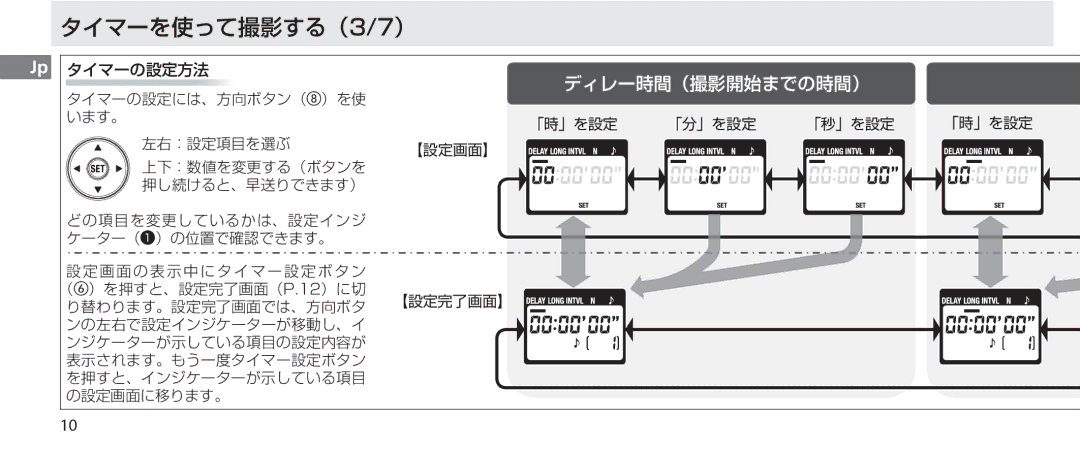 Nikon MC-36 instruction manual タイマーを使って撮影する（ 3/7）, ディレー時間（撮影開始までの時間） 