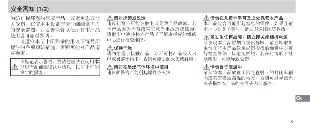 Nikon MC-36 instruction manual 安全需知 1/2 