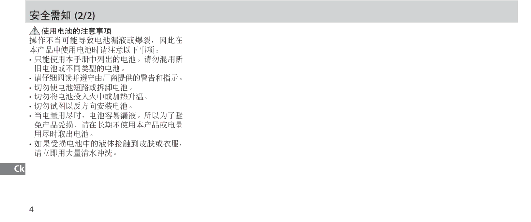 Nikon MC-36 instruction manual 安全需知 2/2 