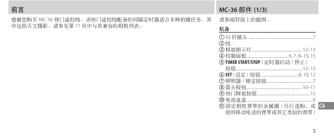 Nikon instruction manual MC-36 部件 1/3, Timer START/STOP（定时器启动 / 停止） 