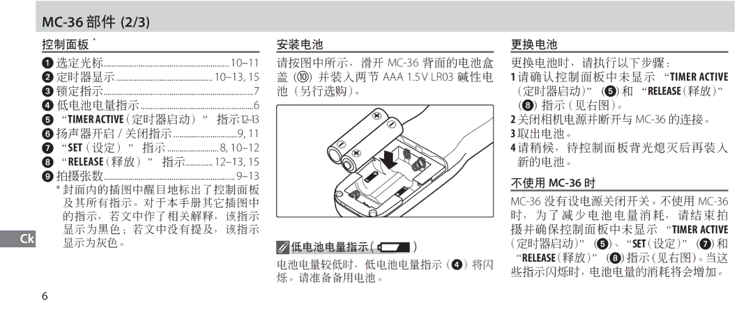 Nikon instruction manual MC-36 部件 2/3, 不使用 MC-36 时, Timer Active （定时器启动） 指示 