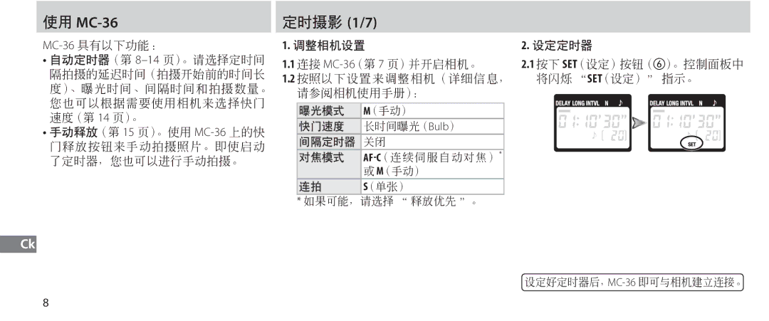 Nikon instruction manual 使用 MC-36, MC-36具有以下功能： 