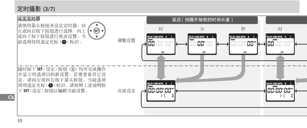 Nikon MC-36 instruction manual 定时摄影 3/7 