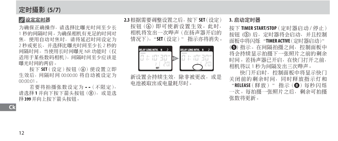 Nikon MC-36 instruction manual 定时摄影 5/7, 000001 。 