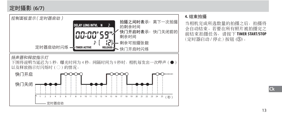 Nikon MC-36 instruction manual 定时摄影 6/7 