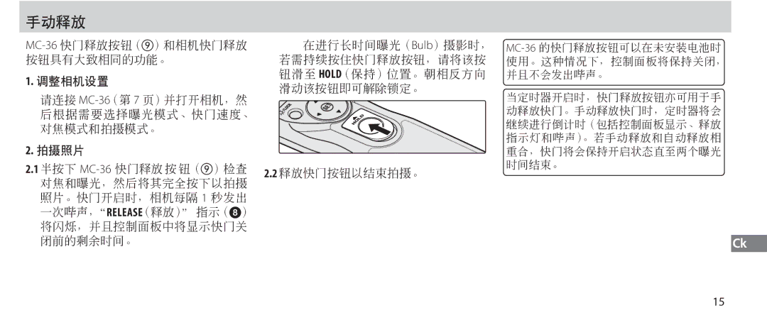 Nikon MC-36 instruction manual 手动释放 