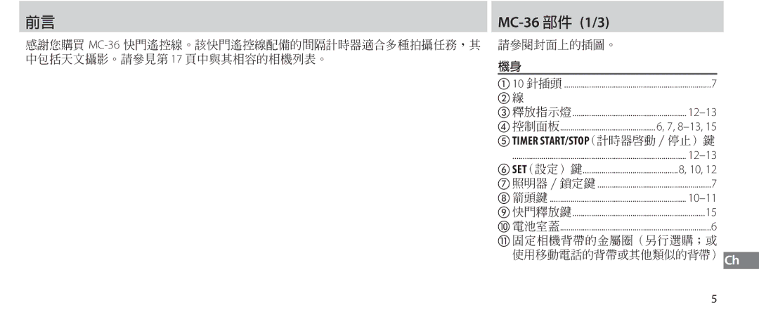 Nikon instruction manual MC-36 1/3, MC-36 10 12-13 