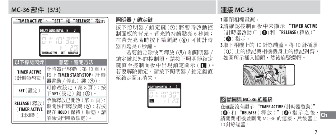 Nikon instruction manual MC-36 3/3 