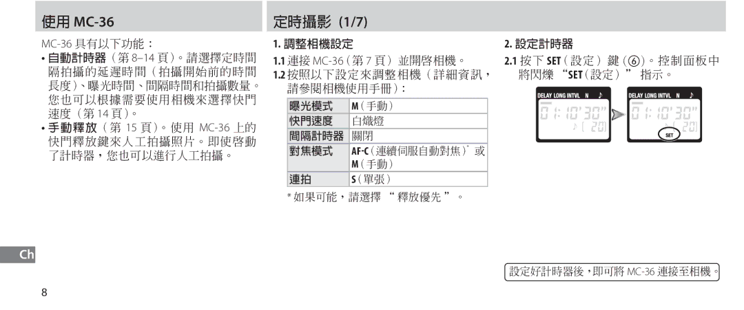 Nikon instruction manual MC-36 1/7,  MC-36 7 ,  * MC-36 