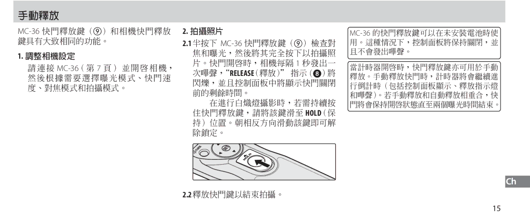 Nikon MC-36 instruction manual Release Hold 