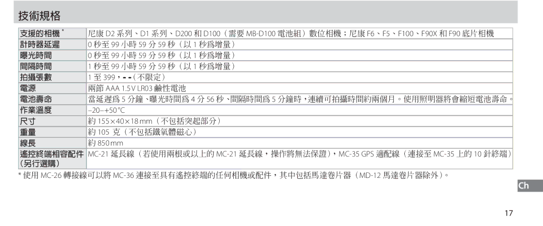 Nikon MC-36 instruction manual 