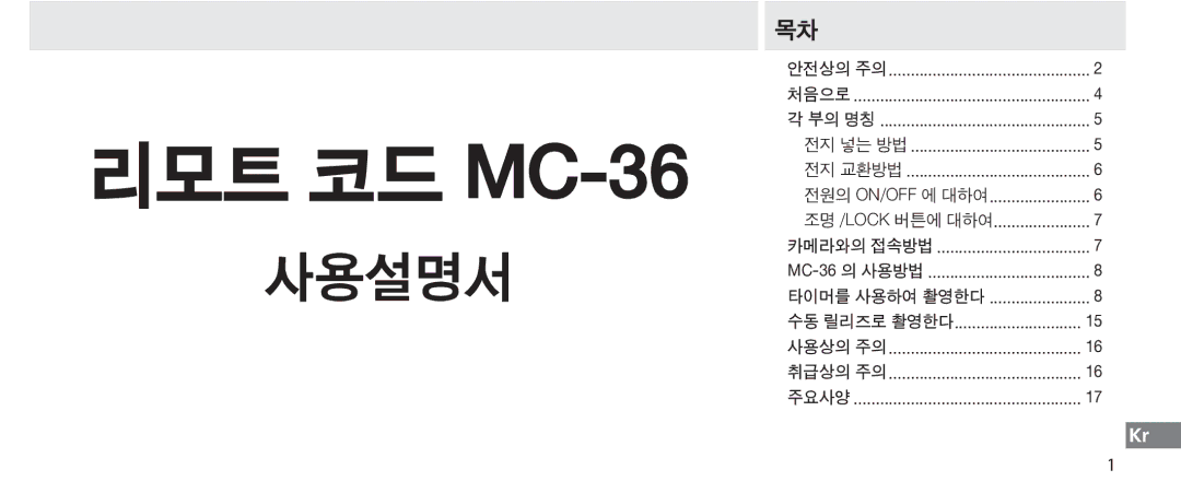 Nikon instruction manual 리모트 코드 MC-36, 전원의 On/Off 에 대하여 조명 /Lock 버튼에 대하여 