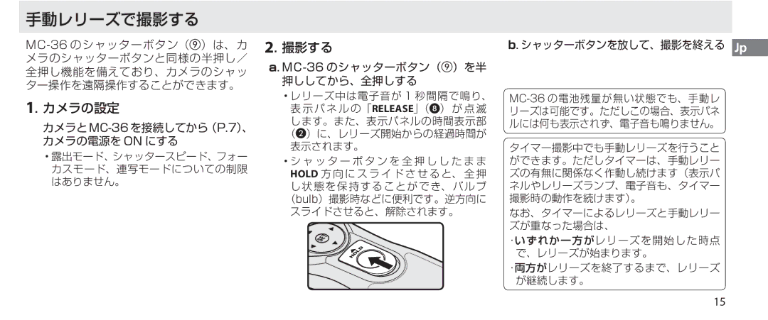 Nikon MC-36 instruction manual 手動レリーズで撮影する 