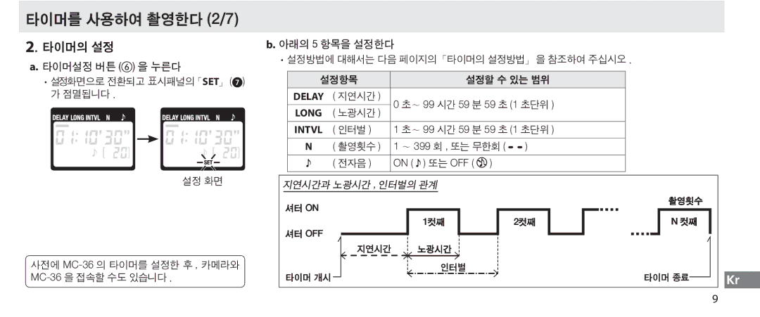 Nikon MC-36 instruction manual 타이머의 설정, 아래의 5 항목을 설정한다 타이머설정 버튼 을 누른다 