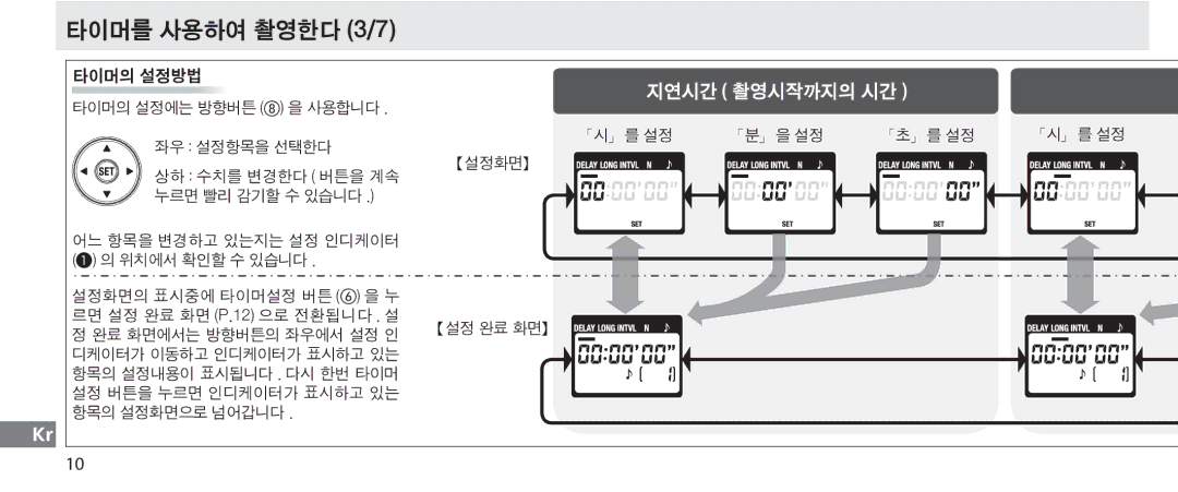 Nikon MC-36 instruction manual 타이머를 사용하여 촬영한다 3/7, 타이머의 설정방법, 타이머의 설정에는 방향버튼 을 사용합니다 좌우 설정항목을 선택한다 「시」를 설정, 「초」를 설정 