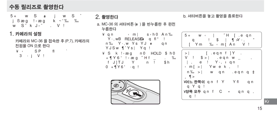 Nikon MC-36 instruction manual 수동 릴리즈로 촬영한다 