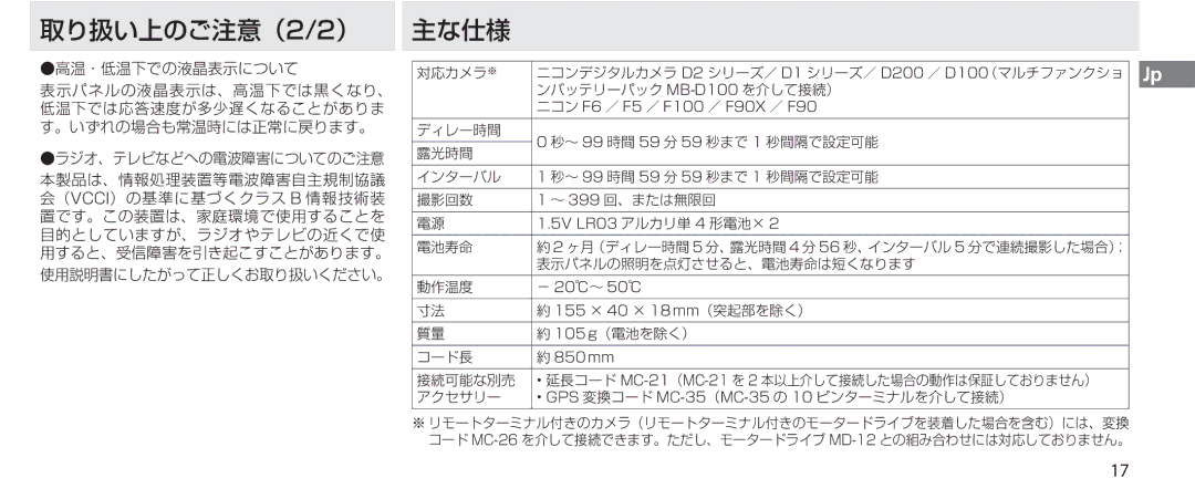 Nikon MC-36 instruction manual 取り扱い上のご注意（2/2） 主な仕様 