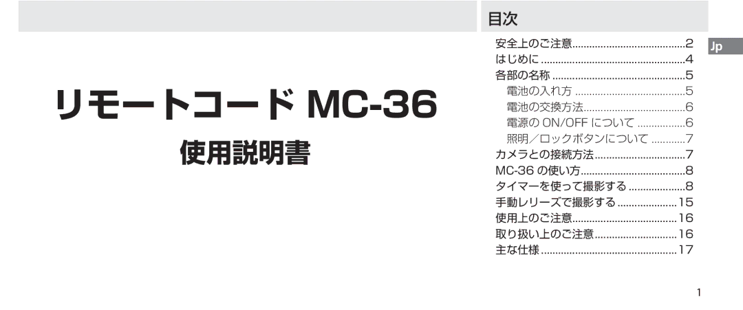 Nikon instruction manual リモートコード MC-36, 電源の On/Off について 