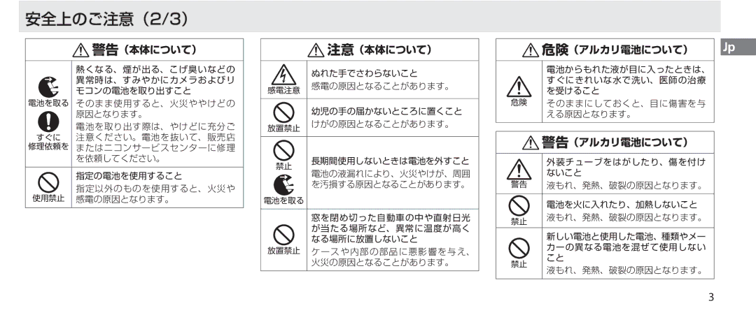 Nikon MC-36 instruction manual 安全上のご注意（2/3）, 注意（本体について） 