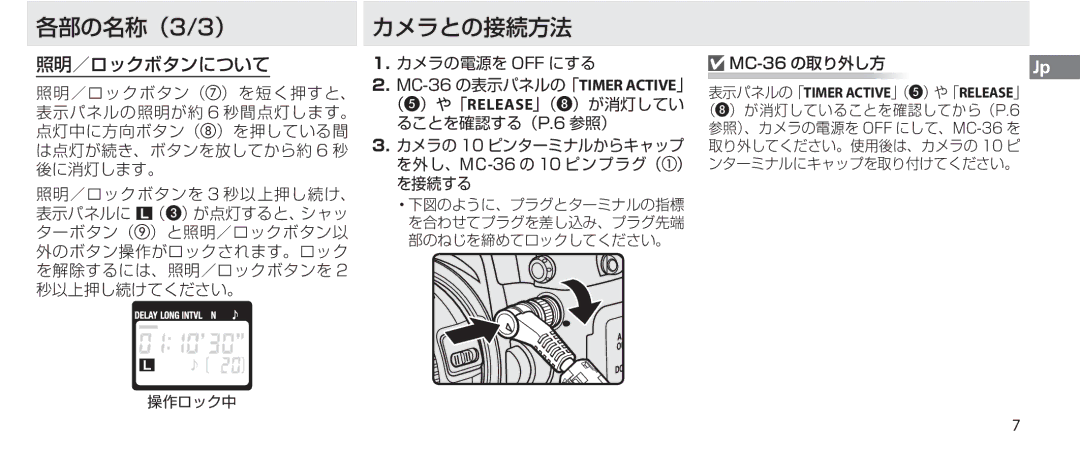 Nikon instruction manual 各部の名称（3/3）, カメラとの接続方法, MC-36 の取り外し方, MC-36の表示パネルの「TIMER ACTIVE」 