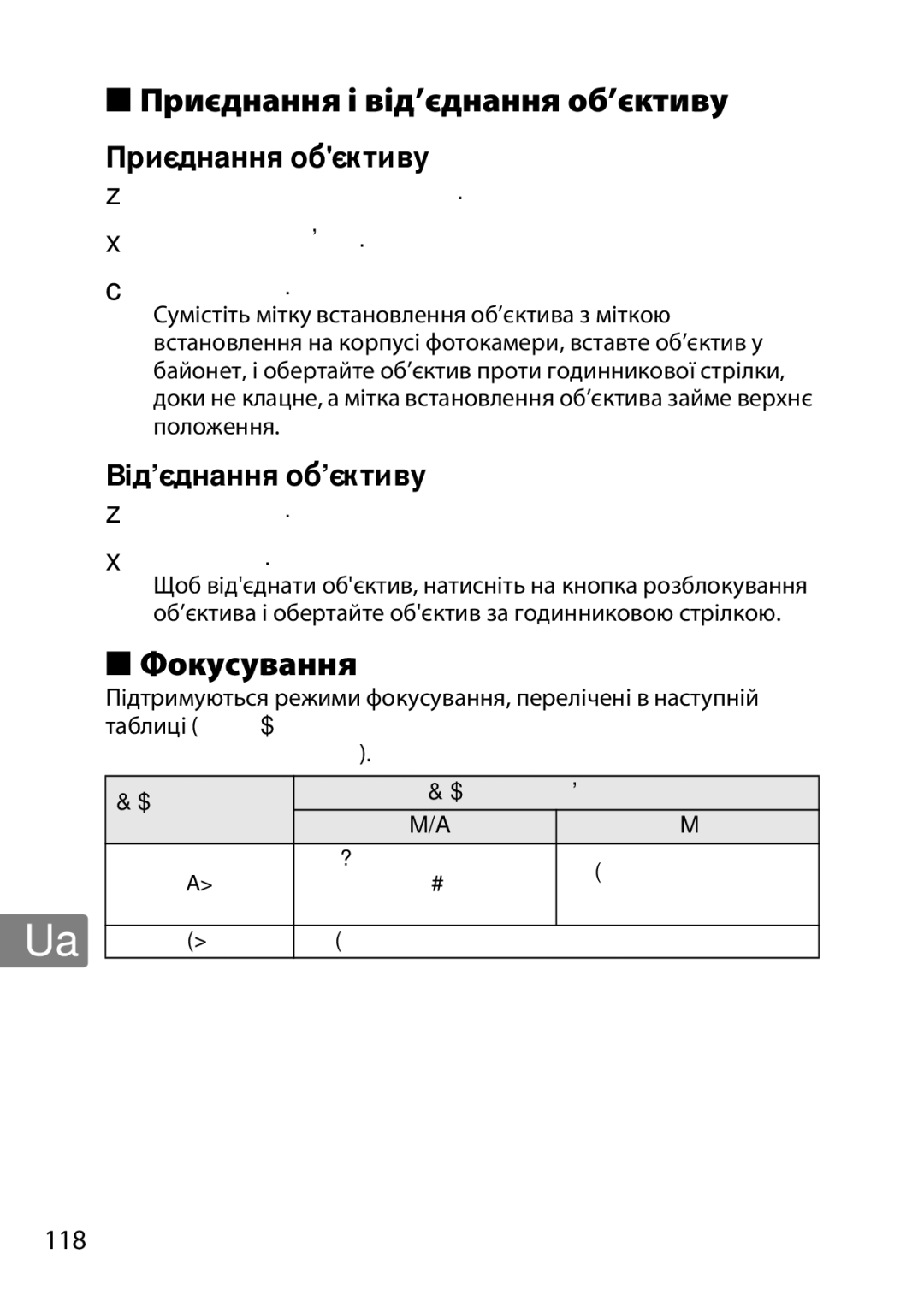 Nikon 2200, 7MAA800-02 Приєднання і від’єднання об’єктиву, Фокусування, Приєднання обєктиву, Від’єднання об’єктиву, 118 