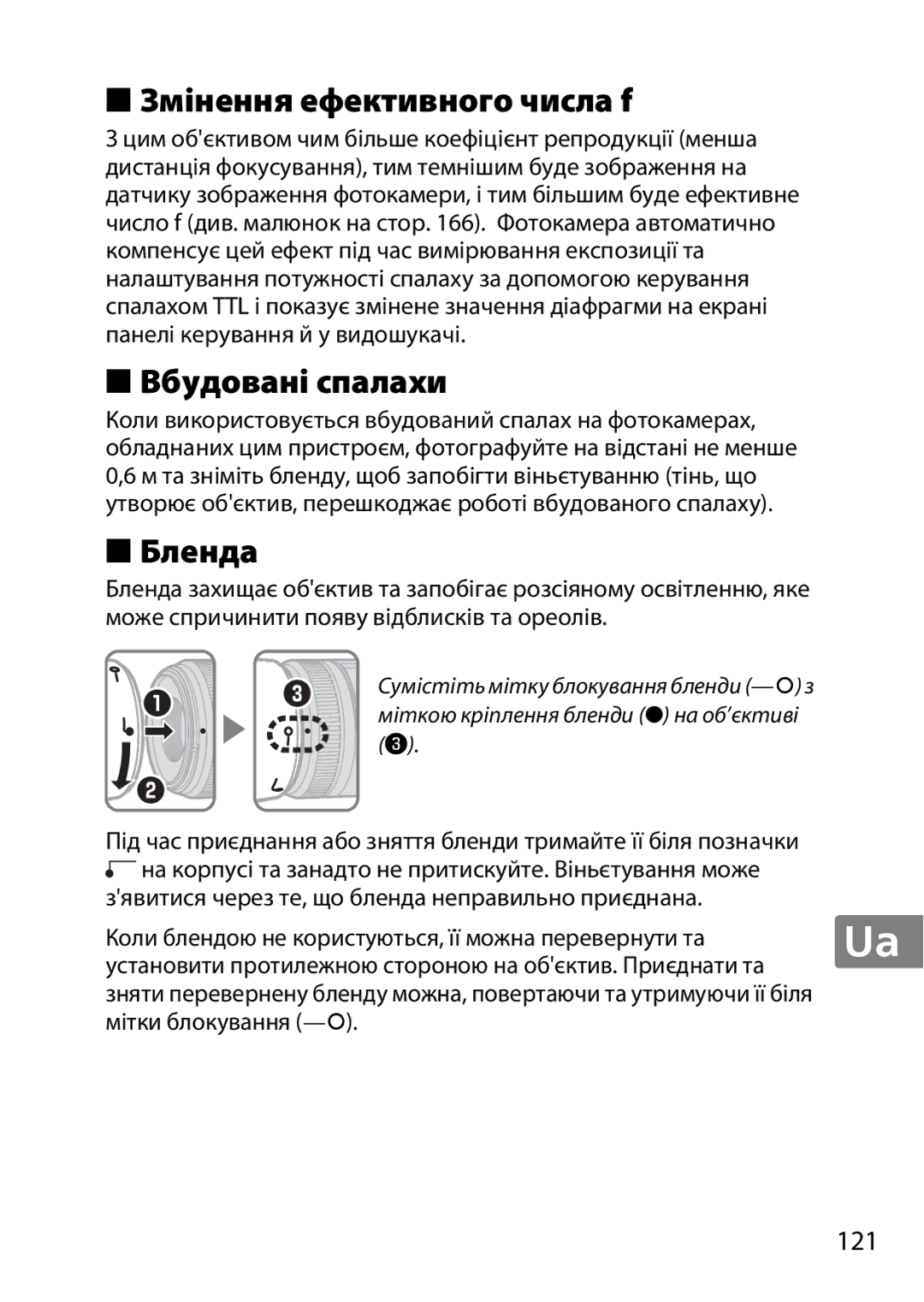 Nikon 2200 Змінення ефективного числа f, Вбудовані спалахи, 121, Коли блендою не користуються, її можна перевернути та 