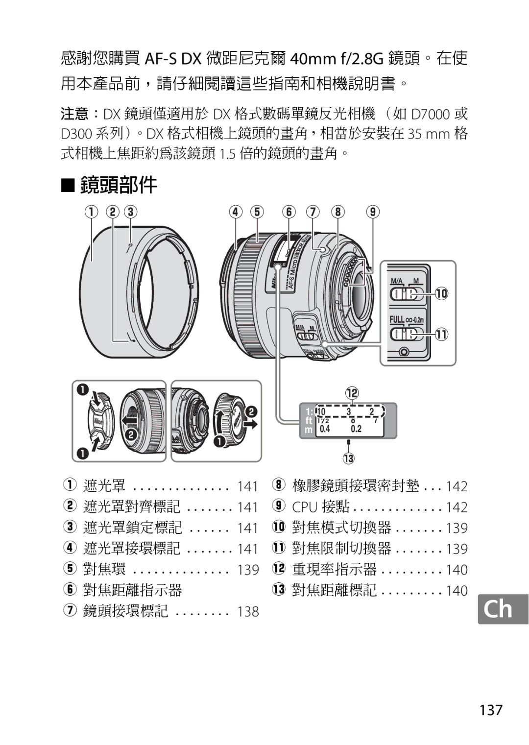 Nikon NIKKOR AF-S DX MICRO NIKKOR 40MM F/2.8G, 7MAA800-02, 2200 user manual 137, 141, 139, 138 