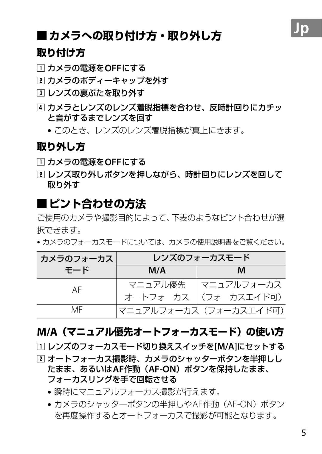 Nikon NIKKOR AF-S DX MICRO NIKKOR 40MM F/2.8G, 7MAA800-02, 2200 user manual カメラへの取り付け方・取り外し方 