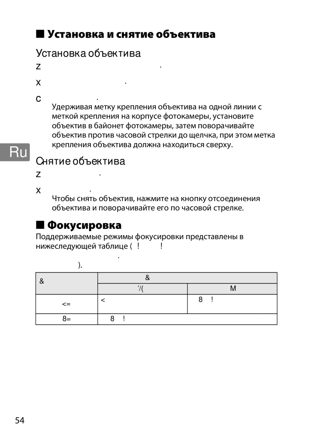 Nikon 7MAA800-02, 2200 user manual Установка и снятие объектива, Фокусировка, Установка объектива, Снятие объектива 