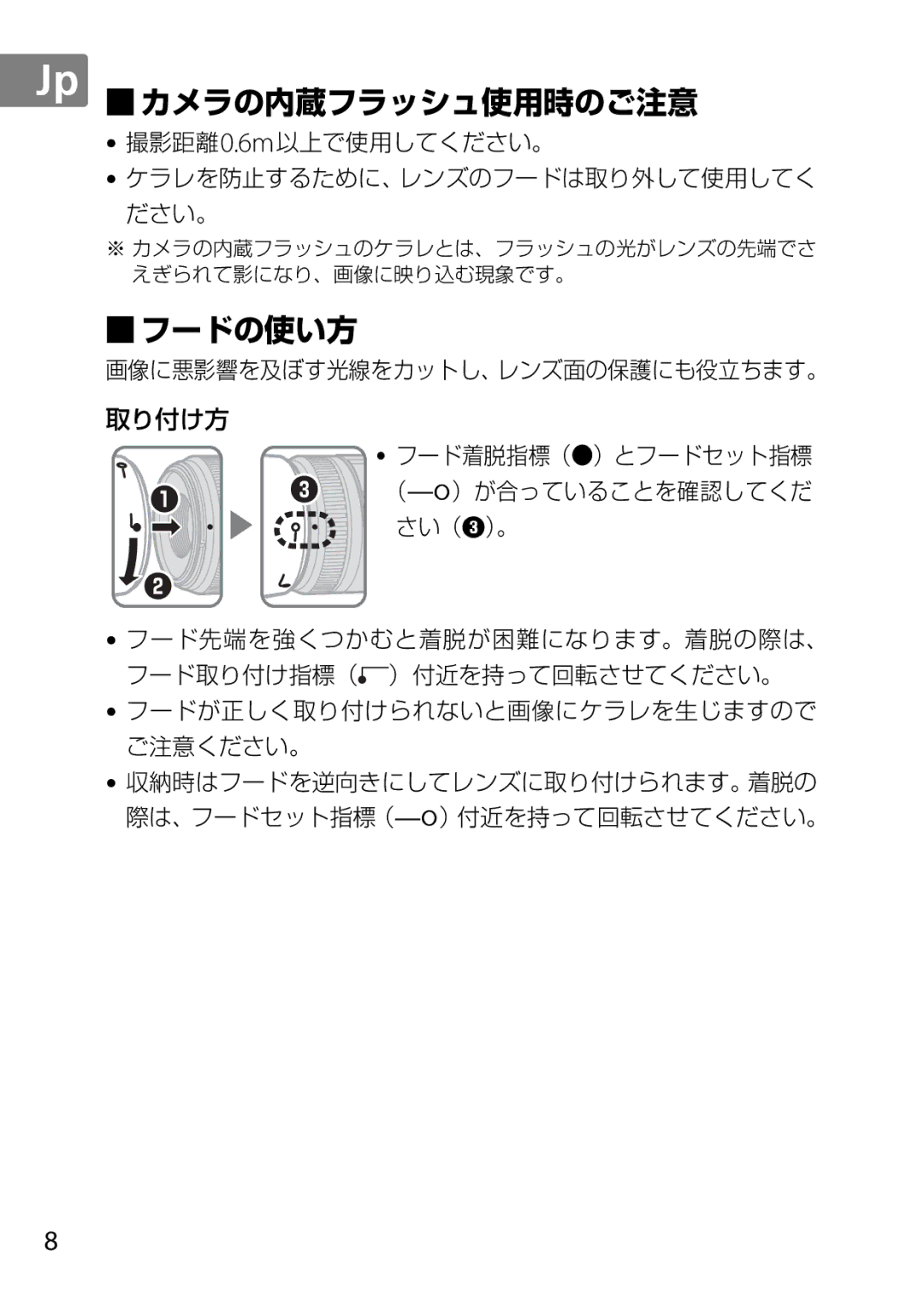 Nikon NIKKOR AF-S DX MICRO NIKKOR 40MM F/2.8G, 7MAA800-02, 2200 user manual Jp カメラの内蔵フラッシュ使用時のご注意 